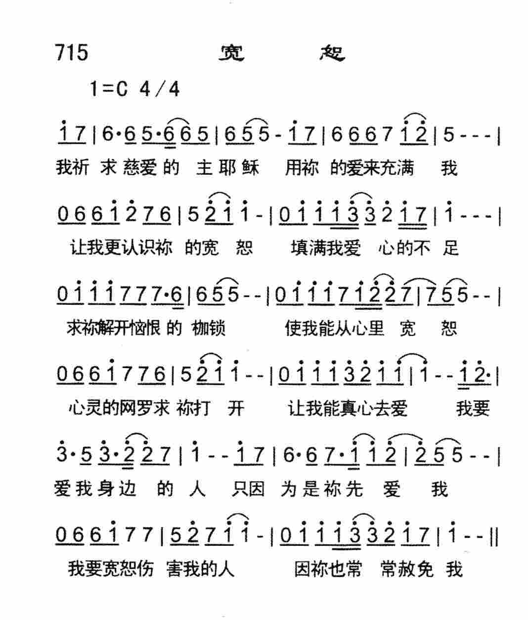 《宽恕》