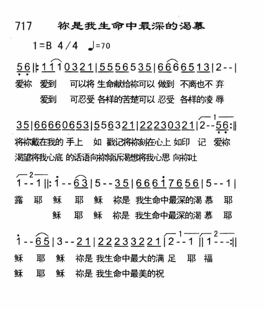 《祢是我生命中最深的渴慕》