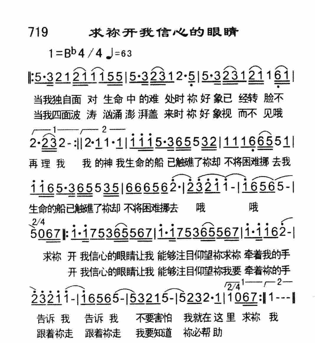 《求祢开我信心的眼睛》