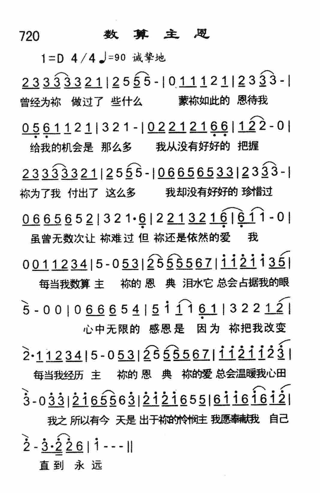 《数算主恩》