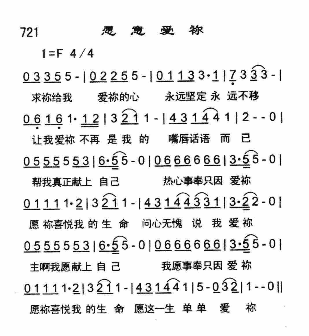 《愿意爱祢》