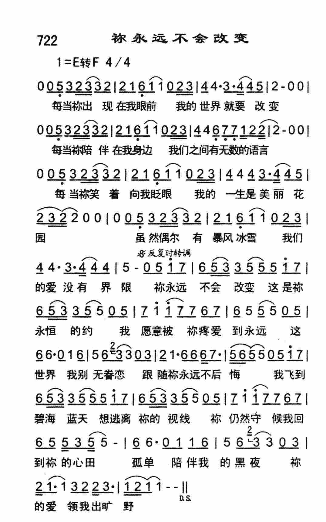 《祢永远不会改变》