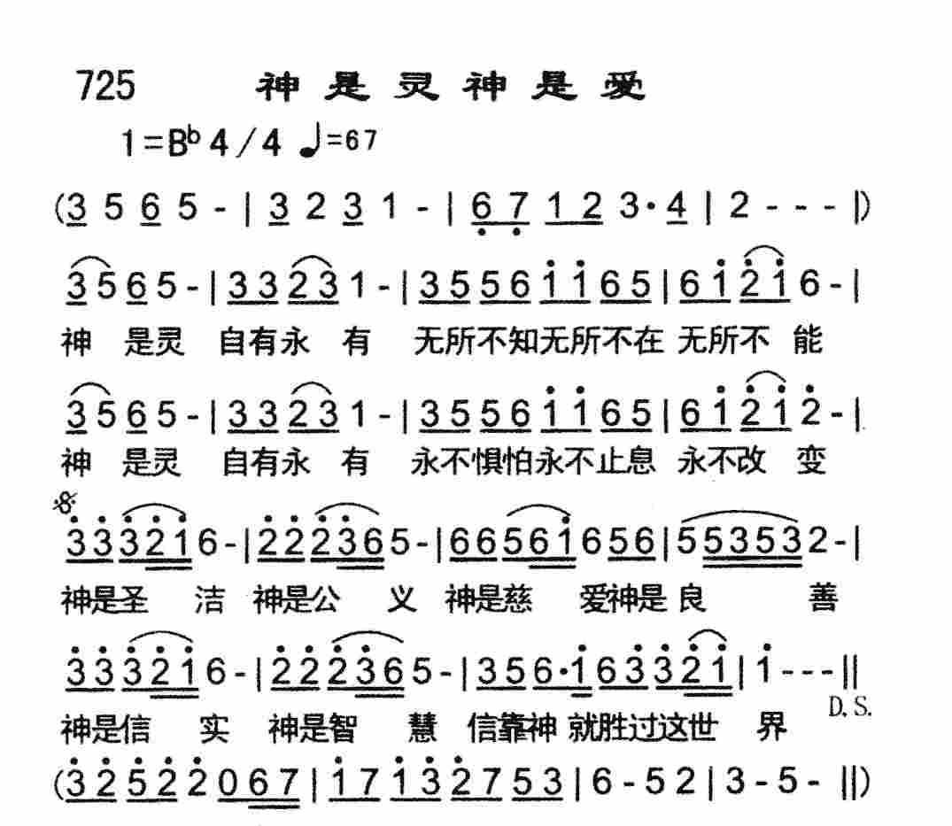 《神是灵神是爱》