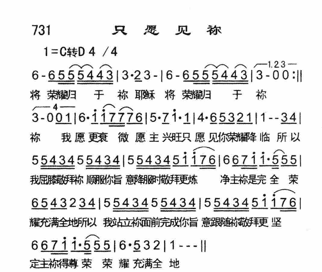 《只愿见祢》
