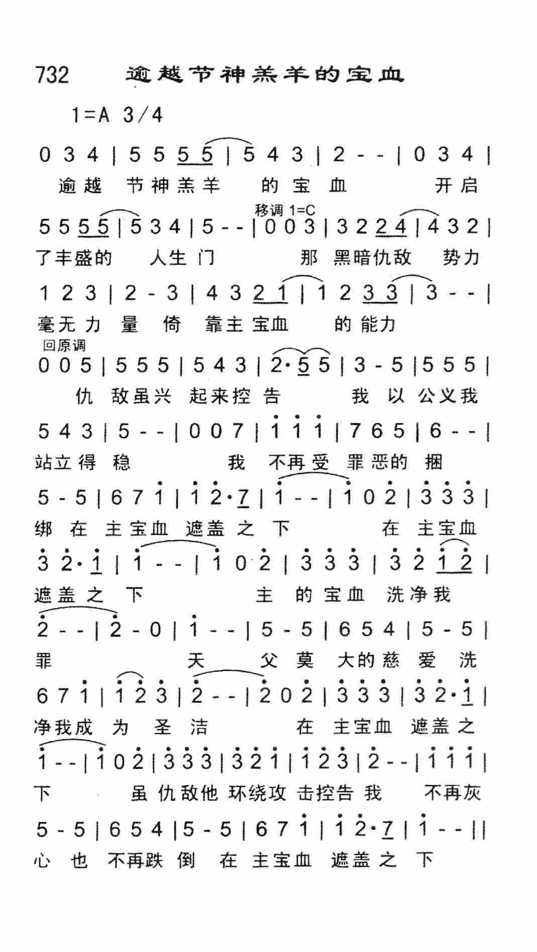 《逾越节神羔羊的宝血》