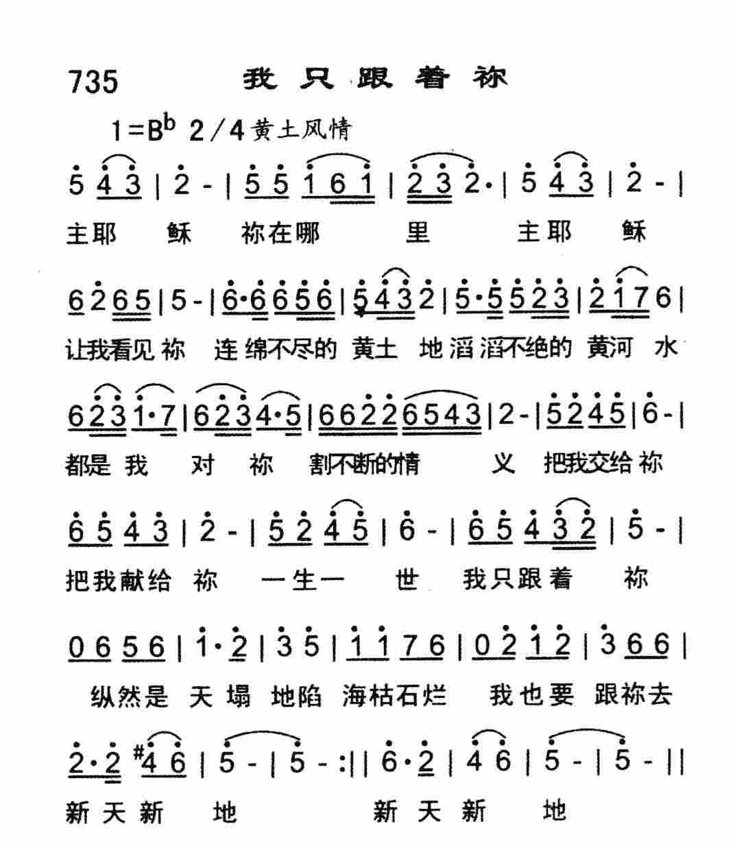 《我只跟着祢》