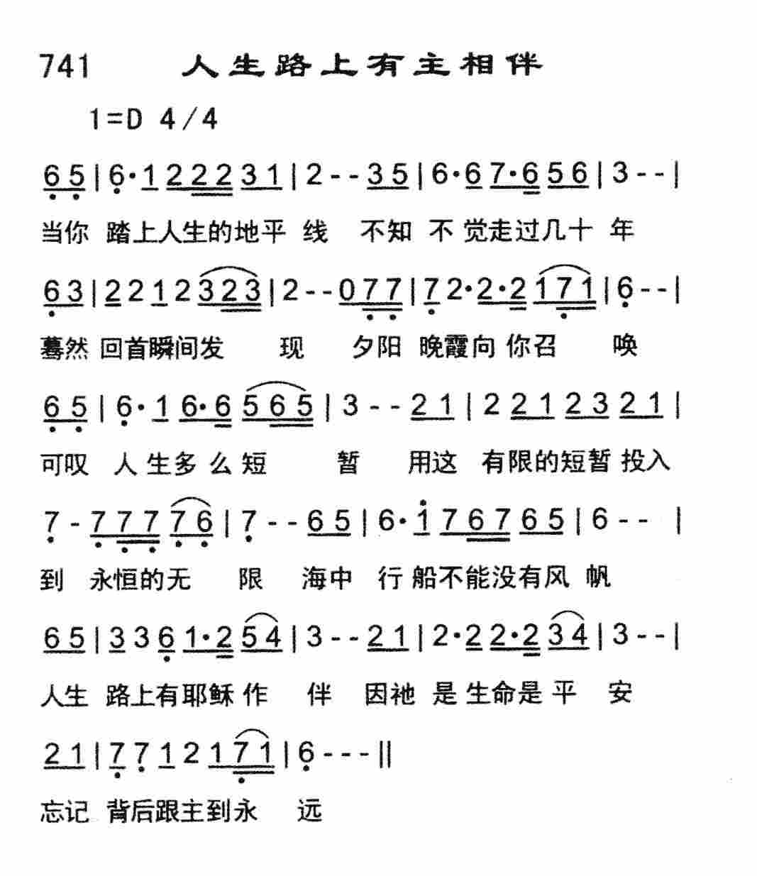 《人生路上有主相伴》