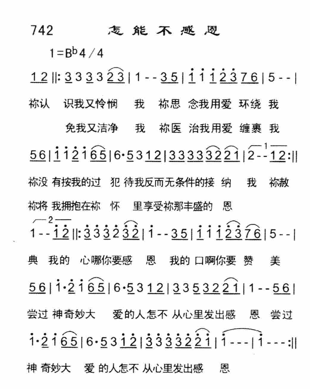 《怎能不感恩》