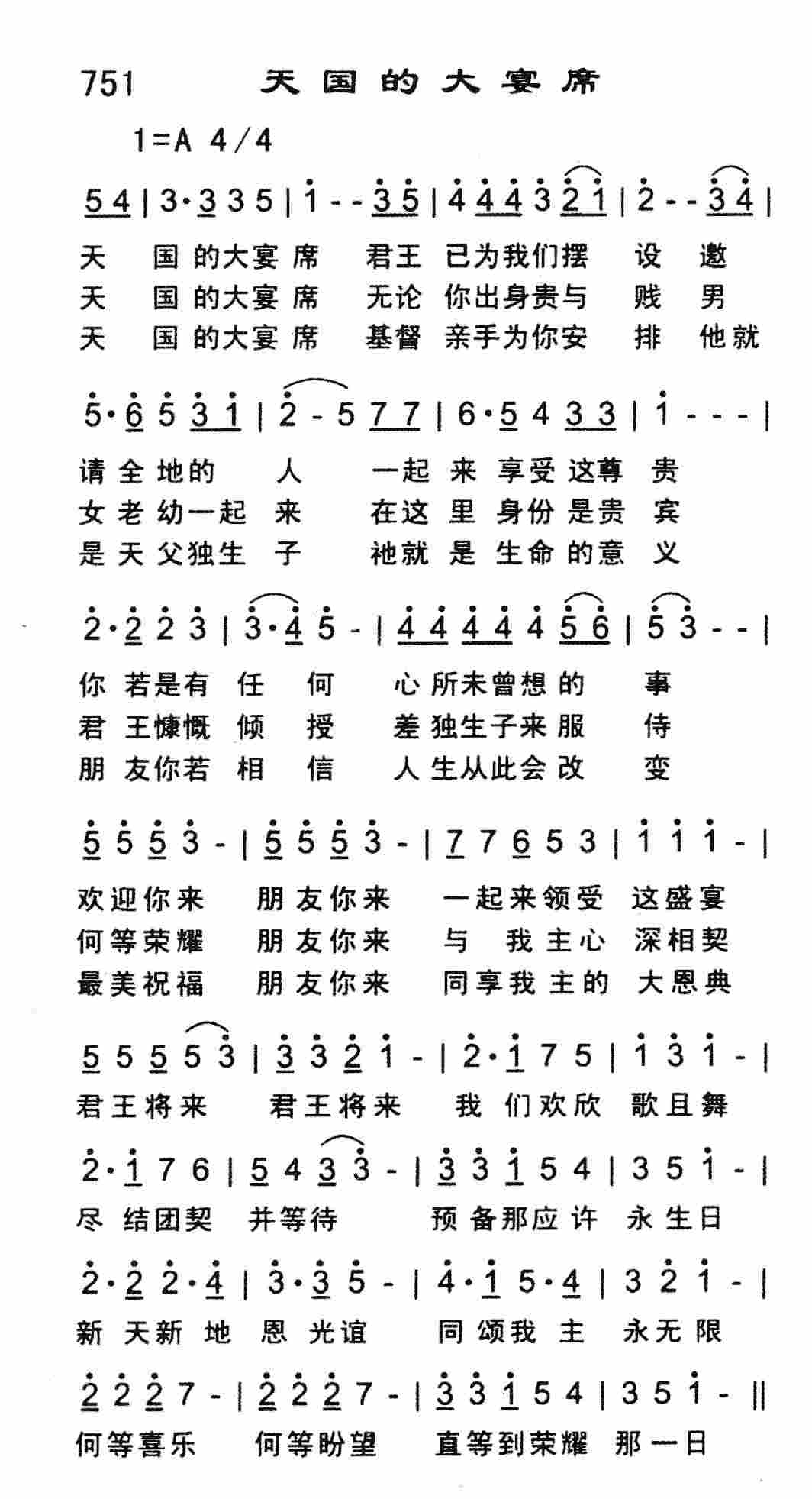 《天国的大宴席》