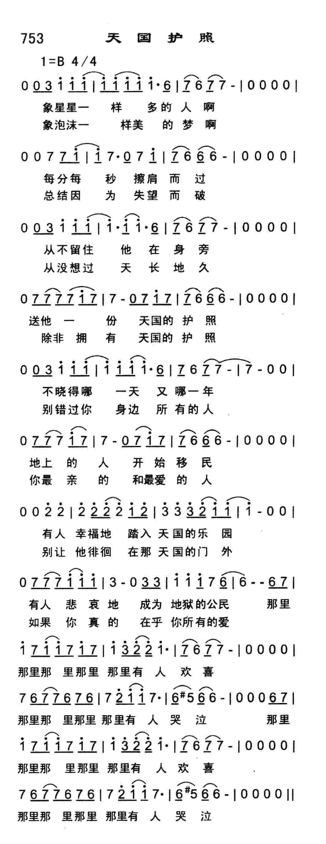 《天国护照》
