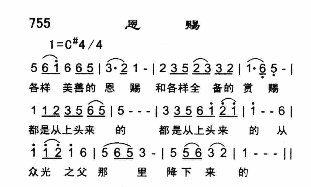 《恩赐》