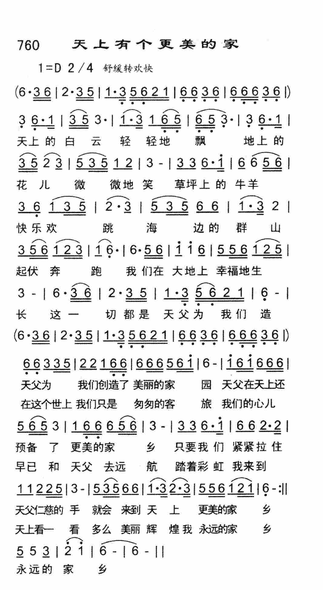 《天上有个更美的家》