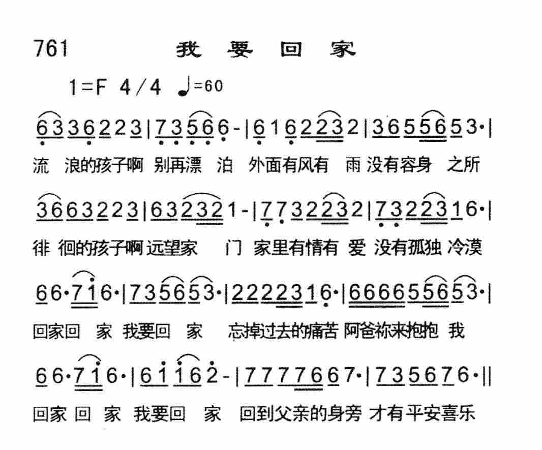 《我要回家》