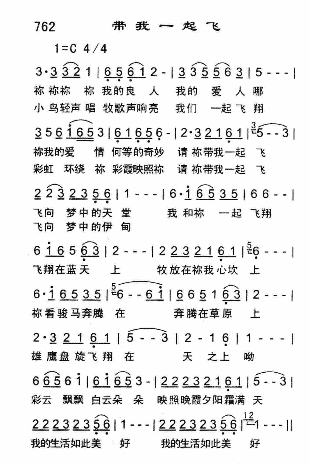 《带我一起飞》