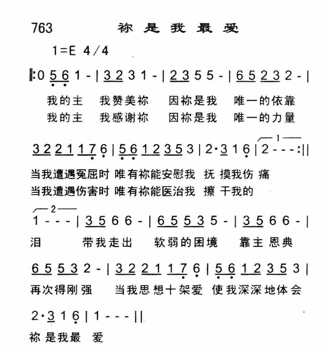 《祢是我最爱》