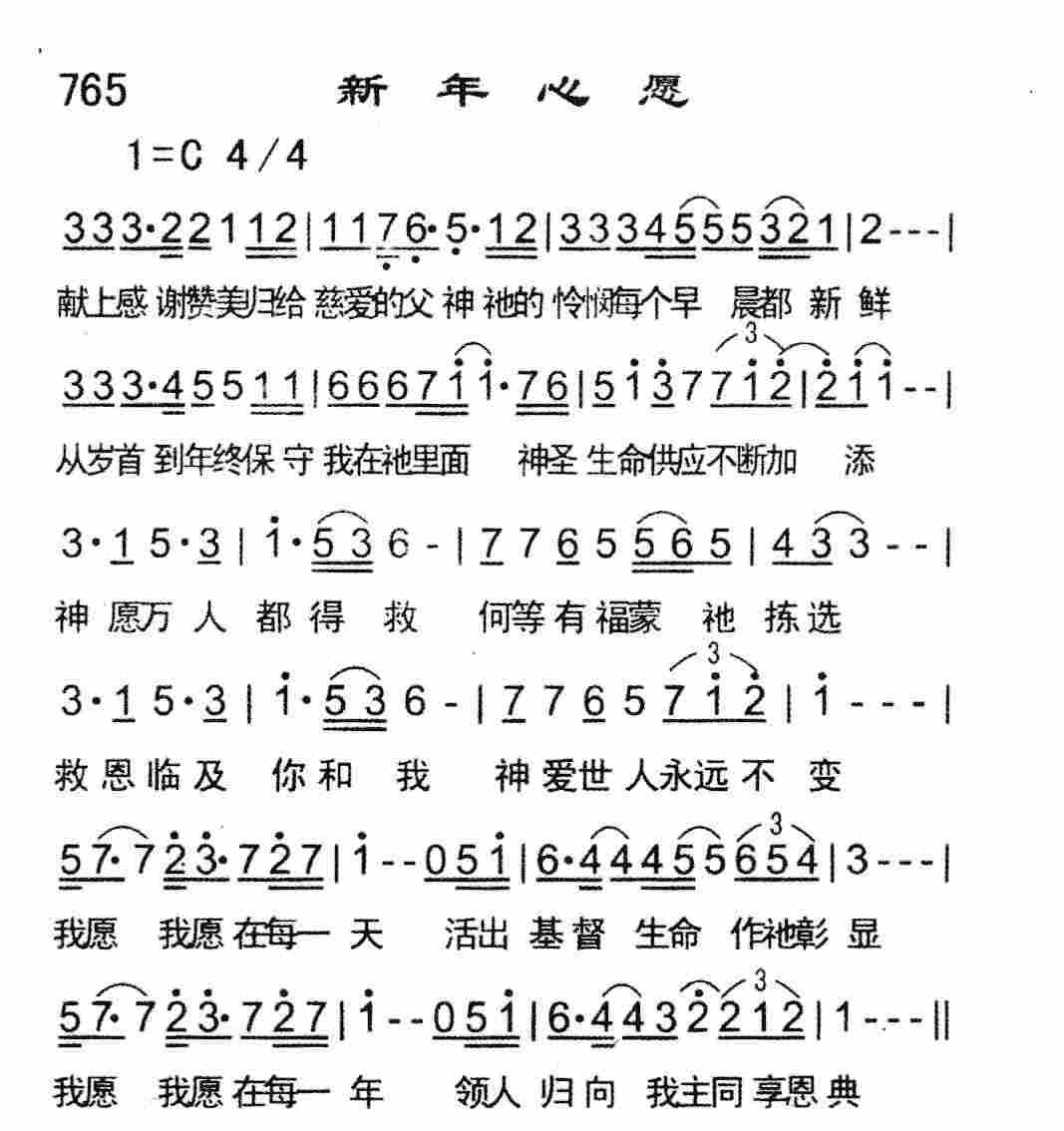 《新年心愿》