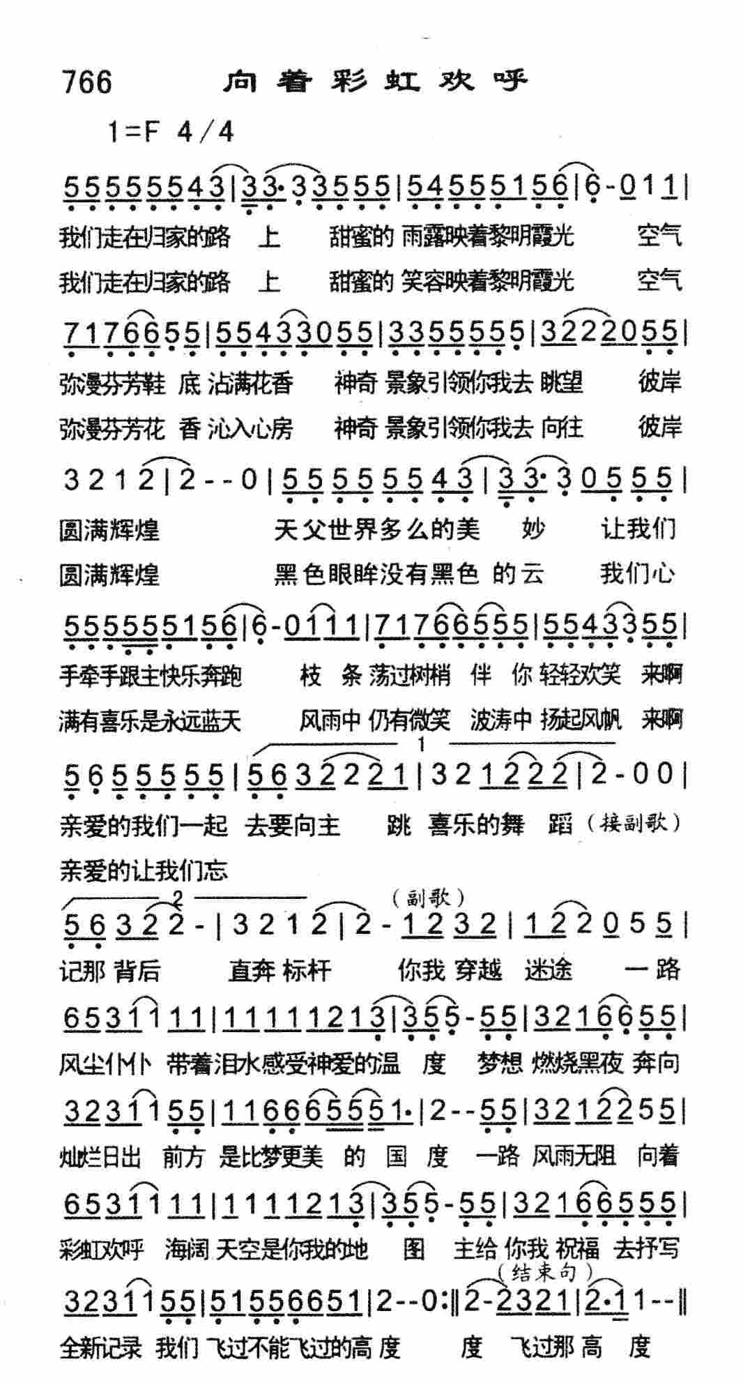 《向着彩虹欢呼》