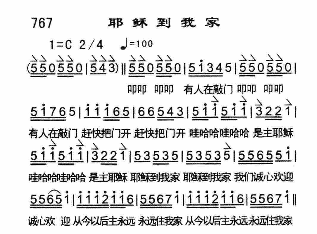 《耶稣到我家》