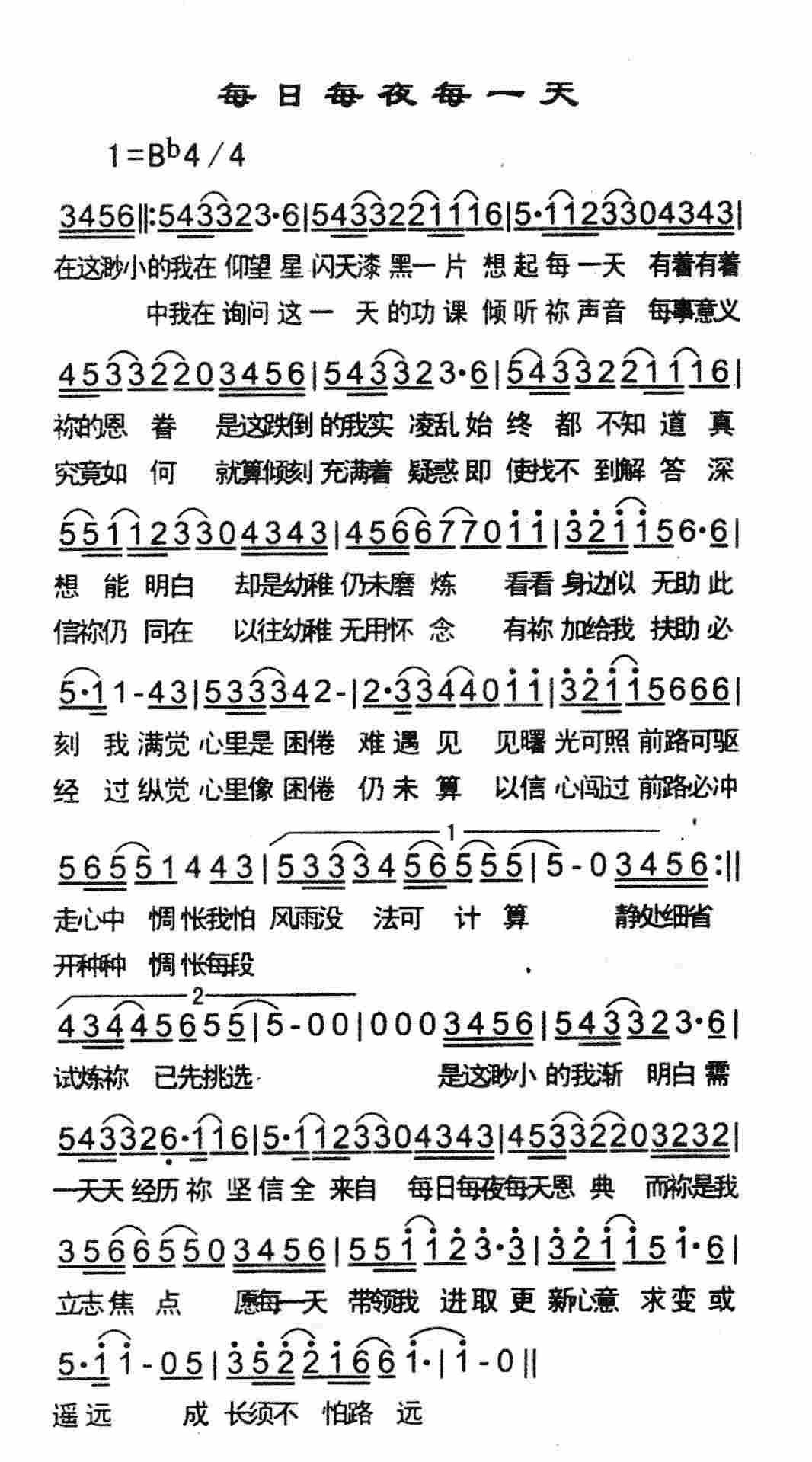 《每日每夜每一天》
