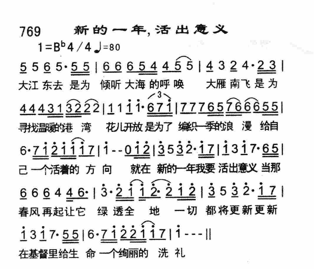 《新的一年，活出意义》