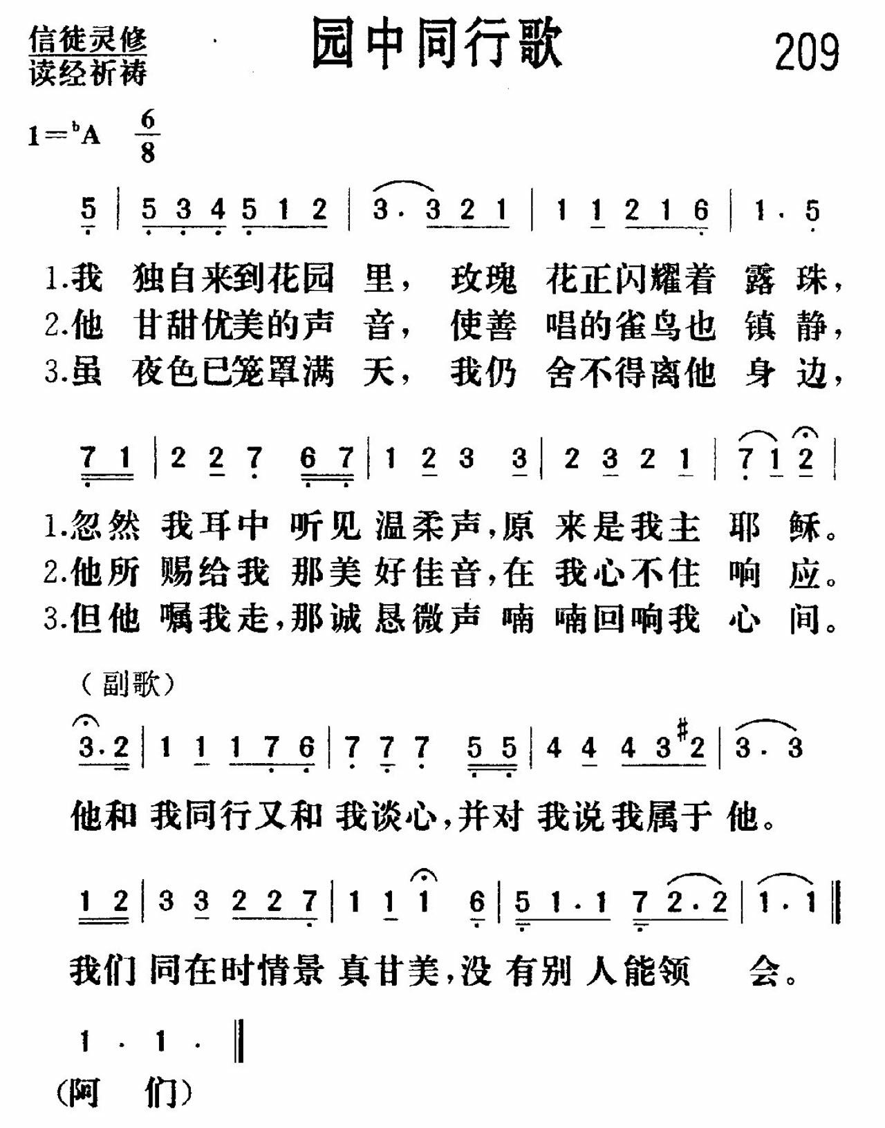 《园中同行》