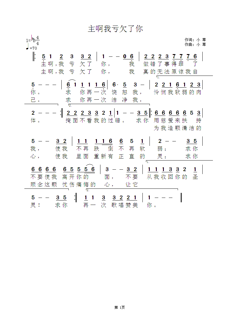 《主啊我亏欠了你 简谱》