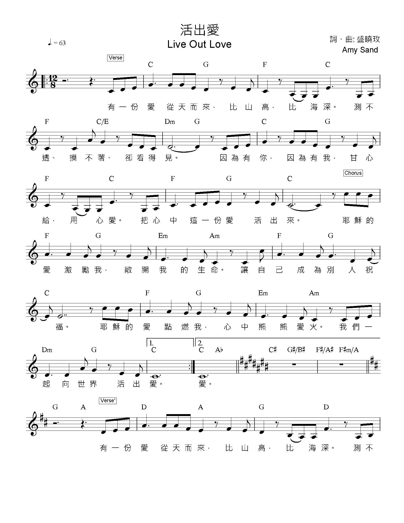 《活出爱 官方和弦五线谱》