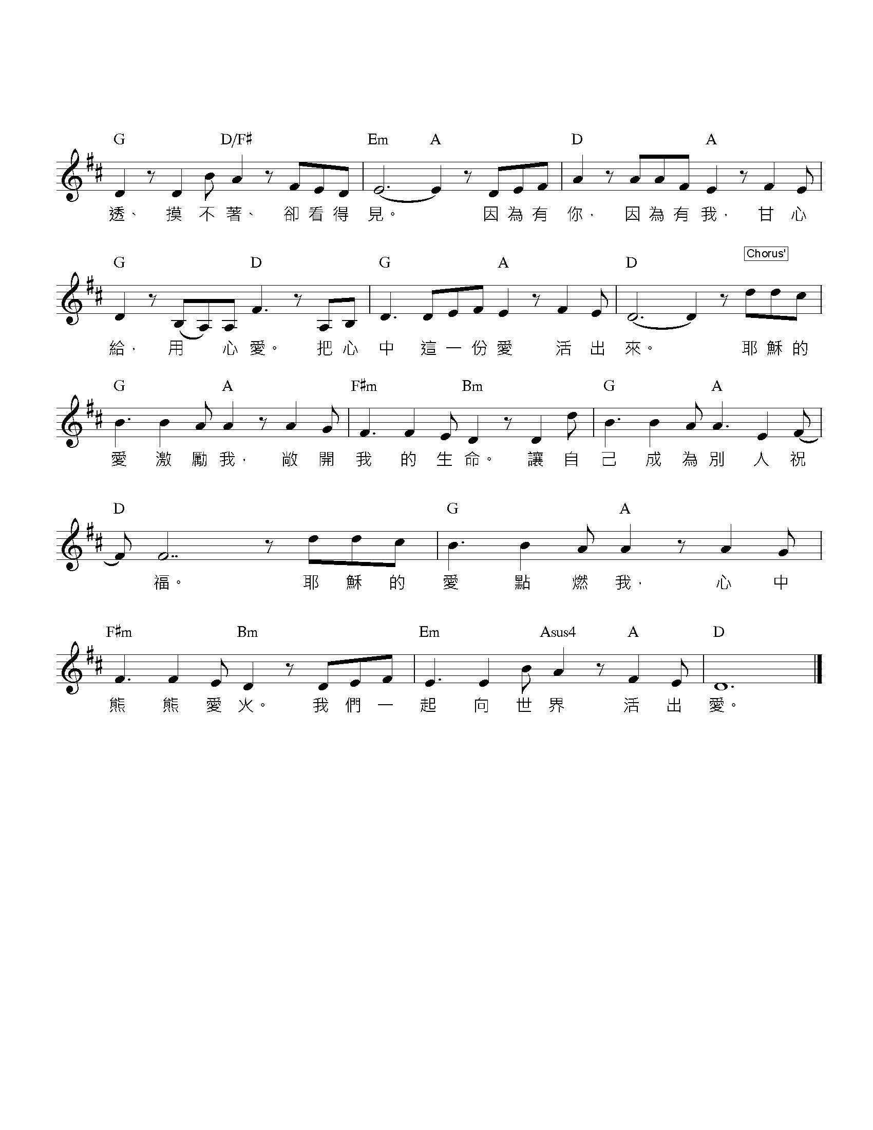 《活出爱 官方和弦五线谱》