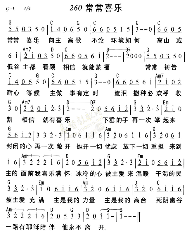 《第260首 - 常常喜乐》