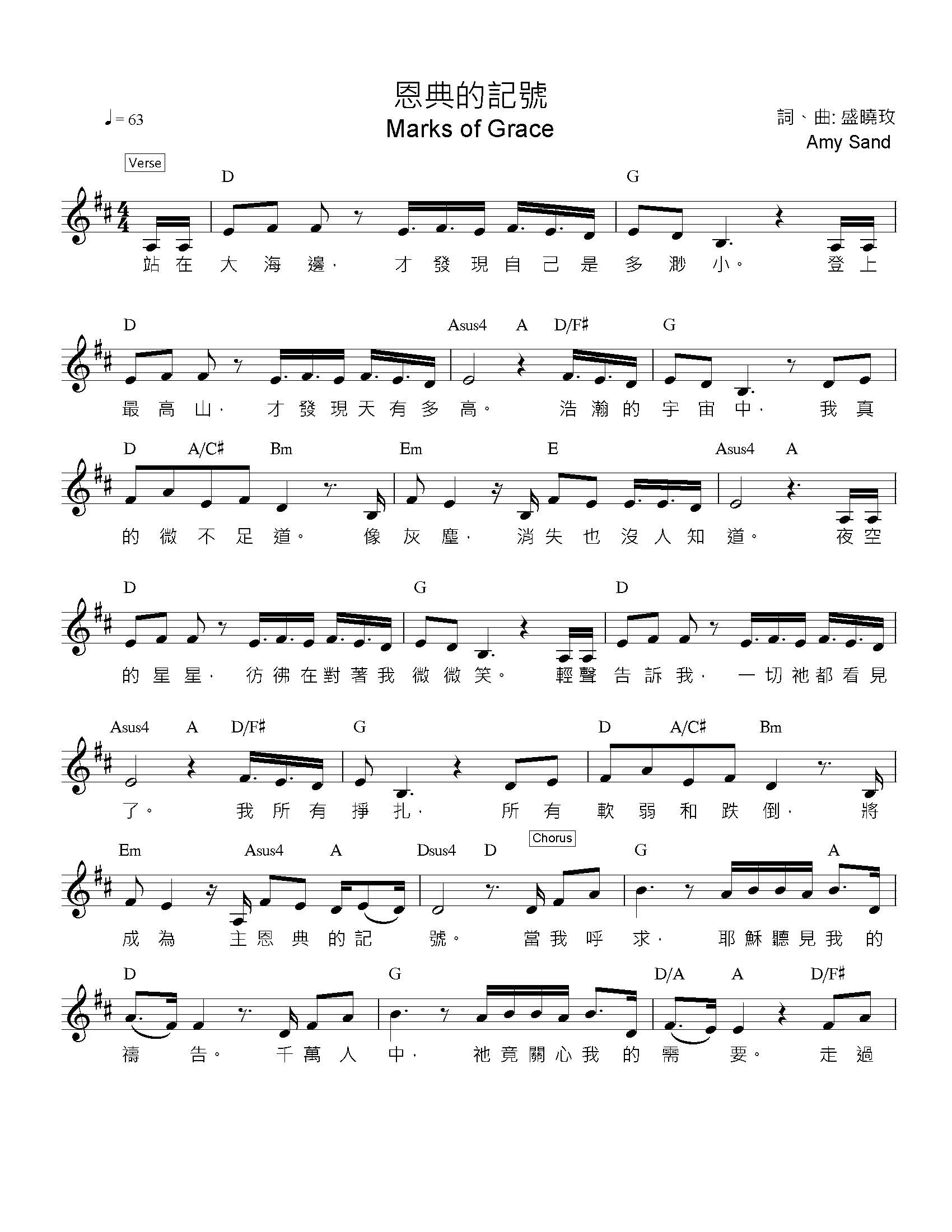 《恩典的记号 原版谱》