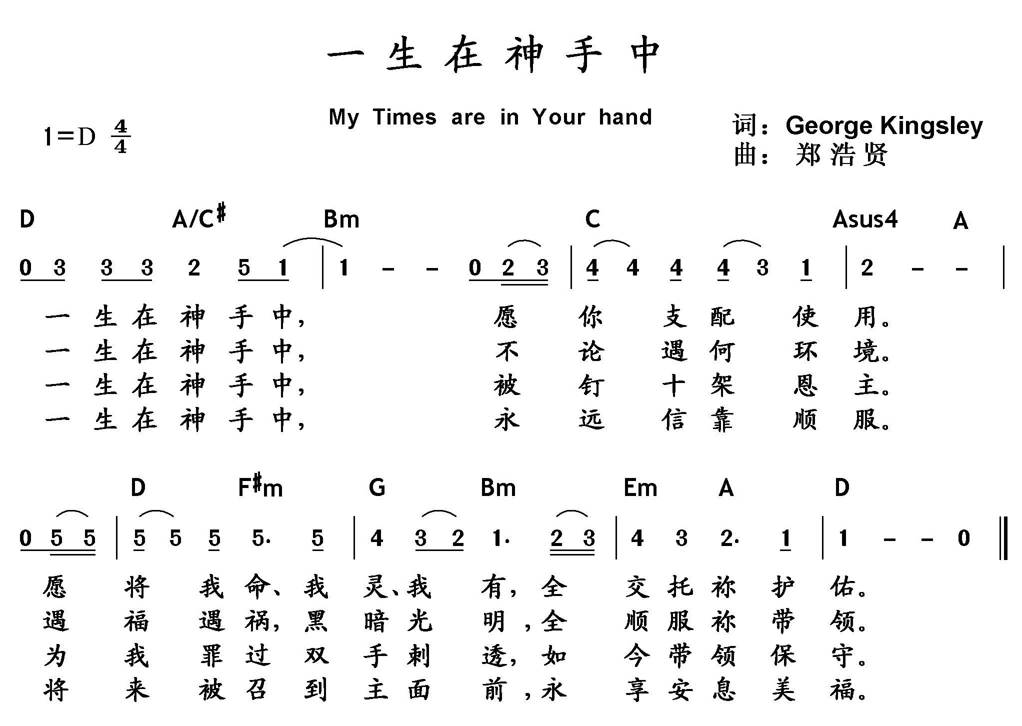 《一生在神手中 和弦简谱》