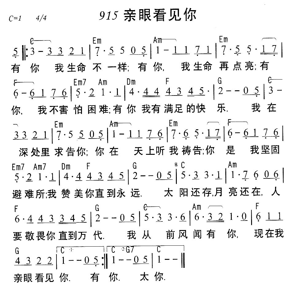 《915亲眼看见你》