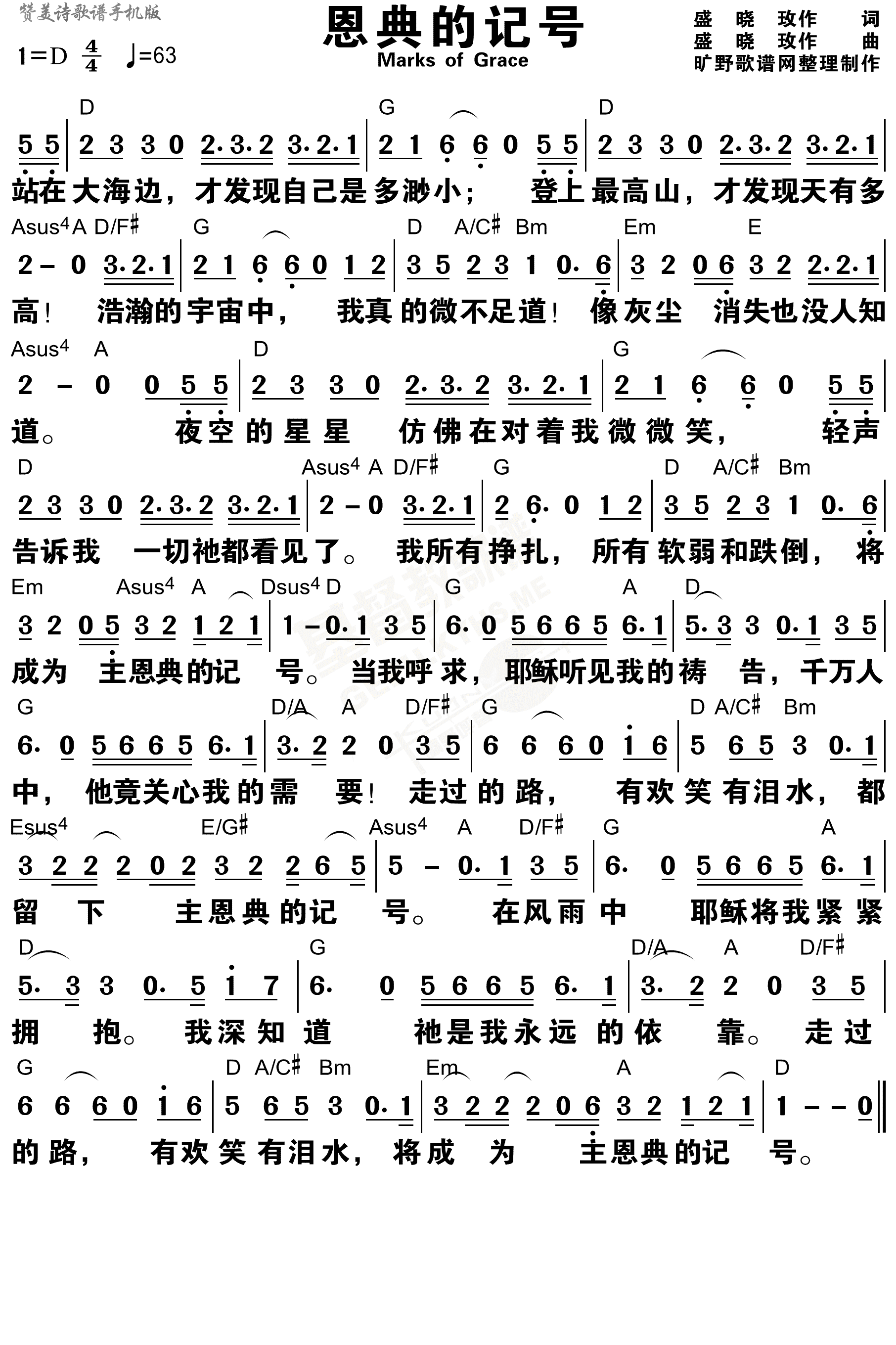 《恩典的记号 和弦简谱》