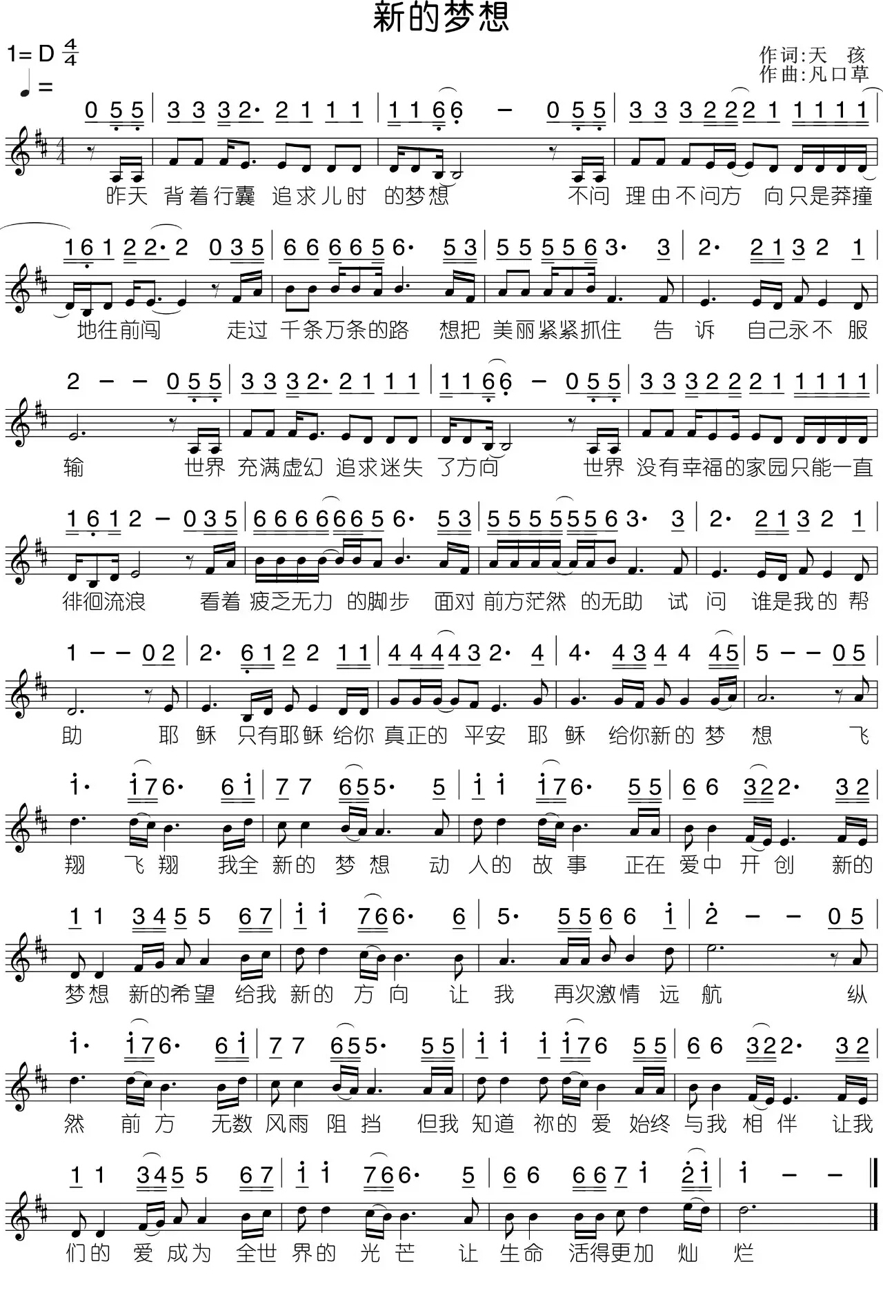 《新的梦想 官方五线谱》