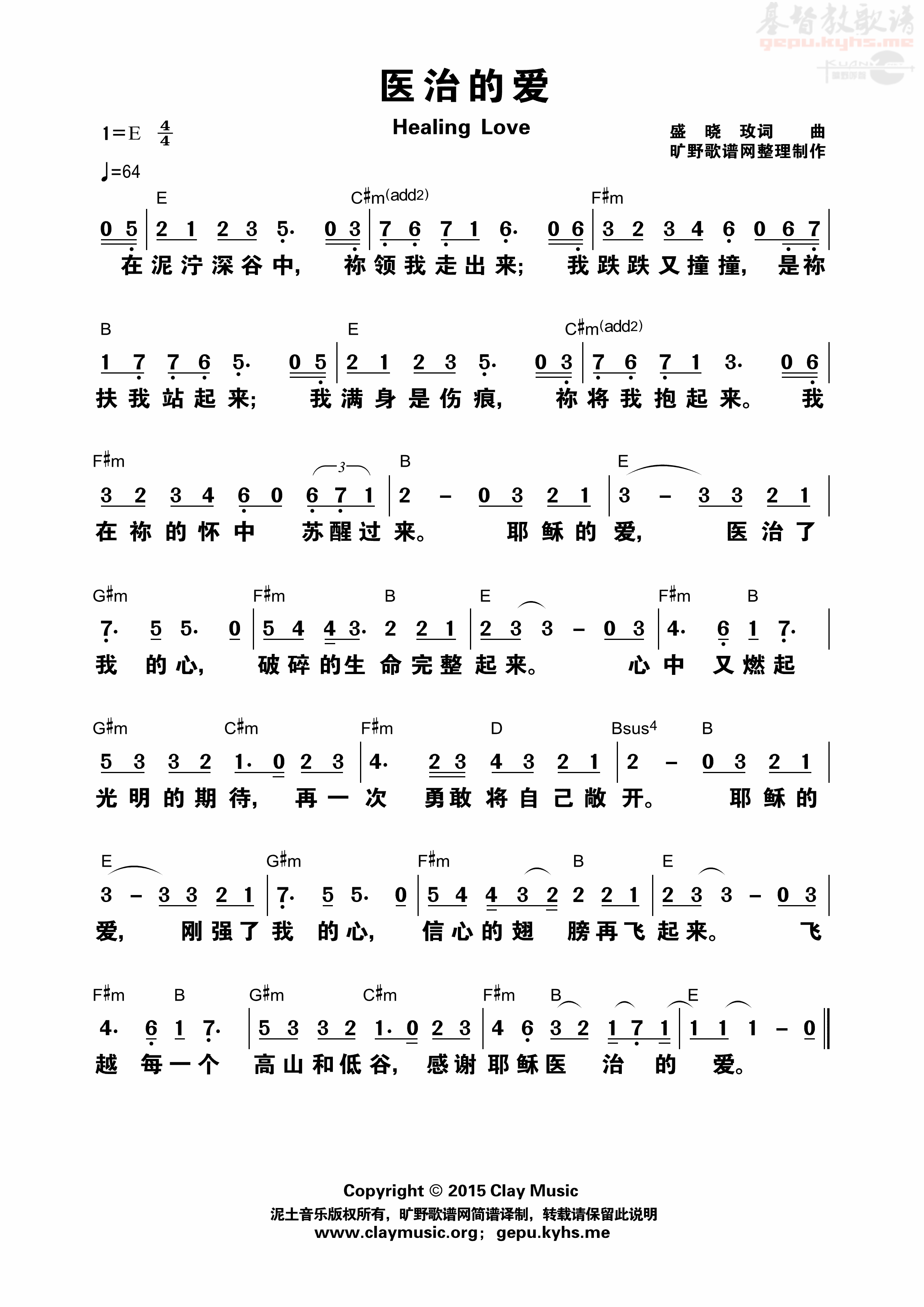 《医治的爱 和弦简谱》