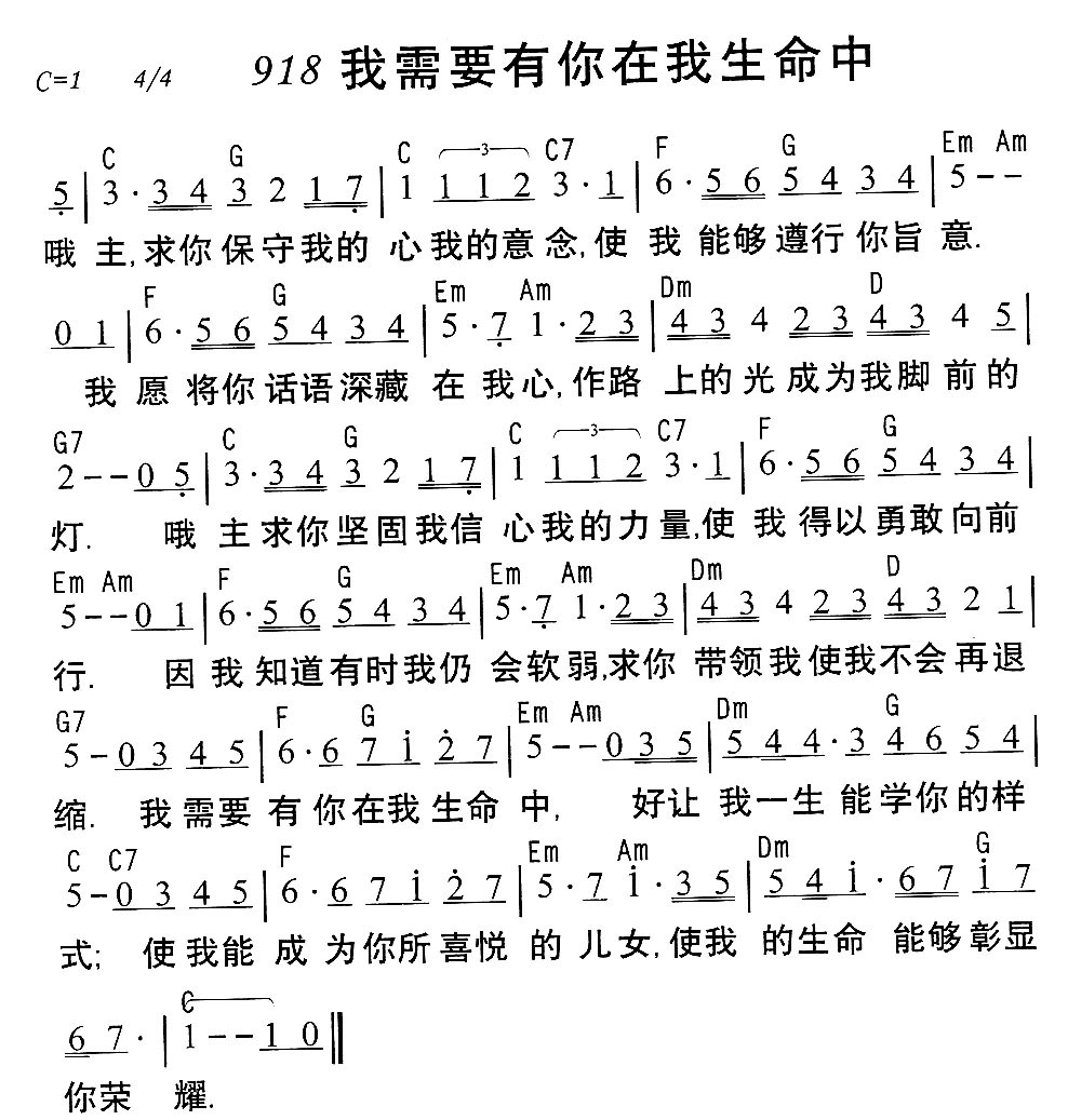 《918我需要有你在我生命中》