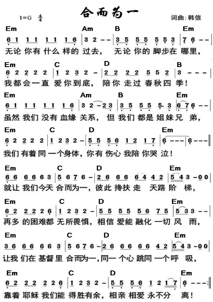 《合而为一 和弦简谱》