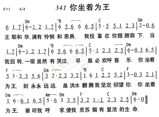 《第341首 - 你坐着为王》