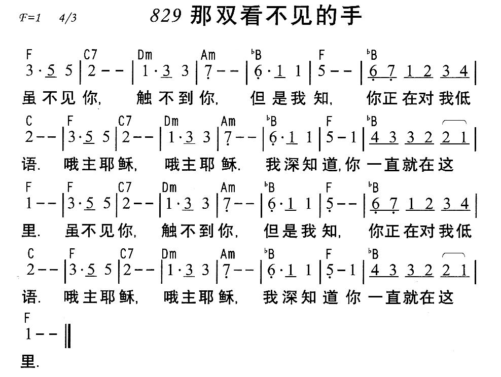 《第829首 - 那双看不见的手》
