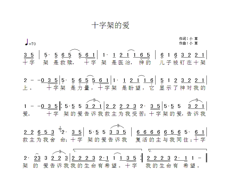 《十字架的爱 简谱》