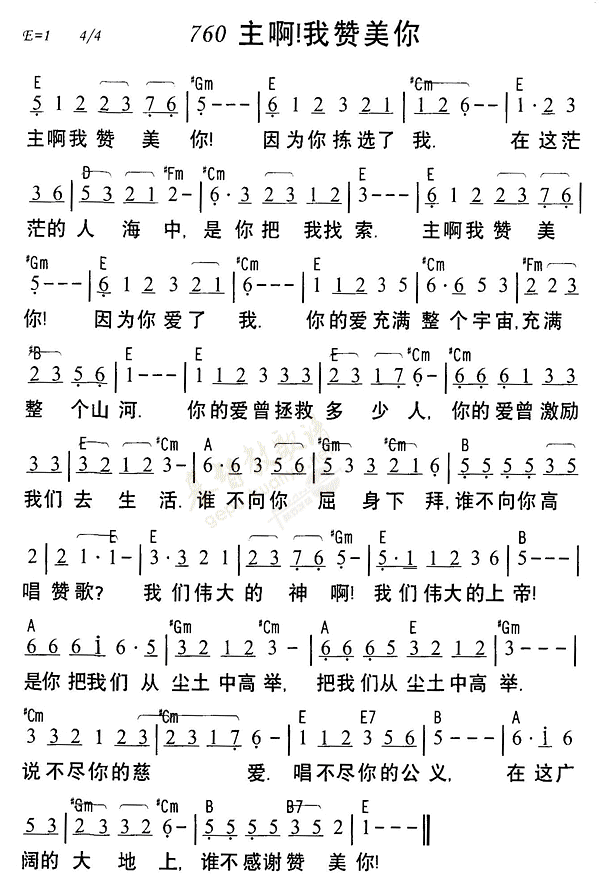 《第760首 - 主啊我赞美你》
