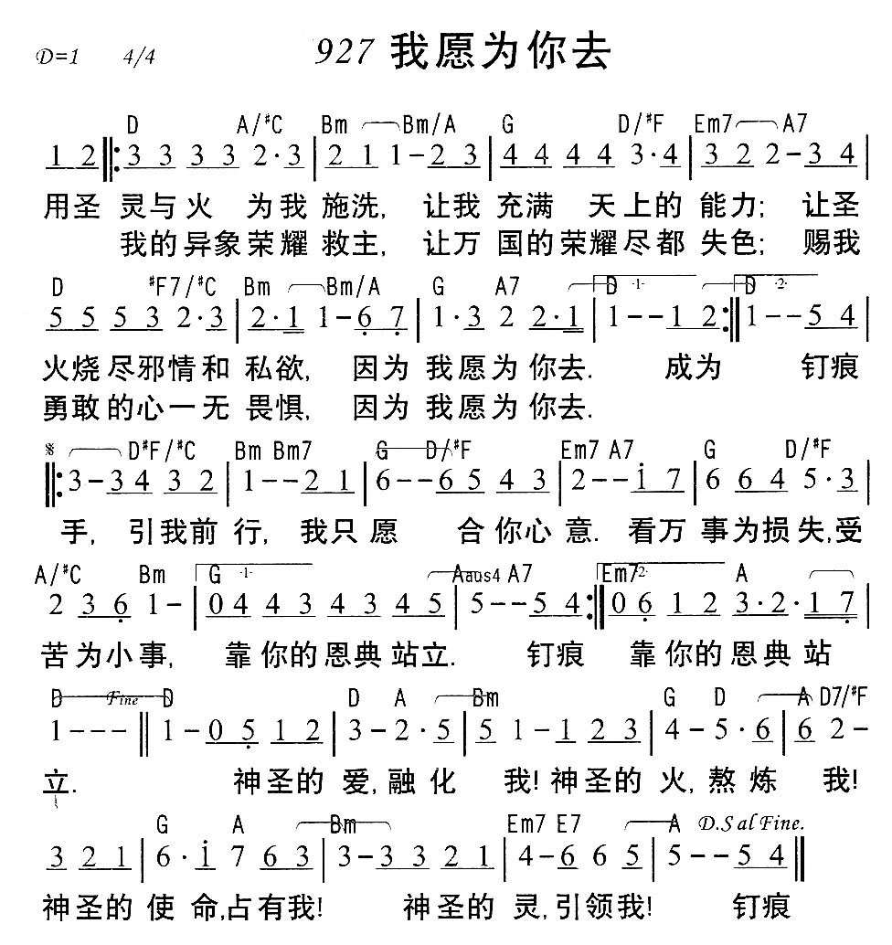 《927我愿为你去》