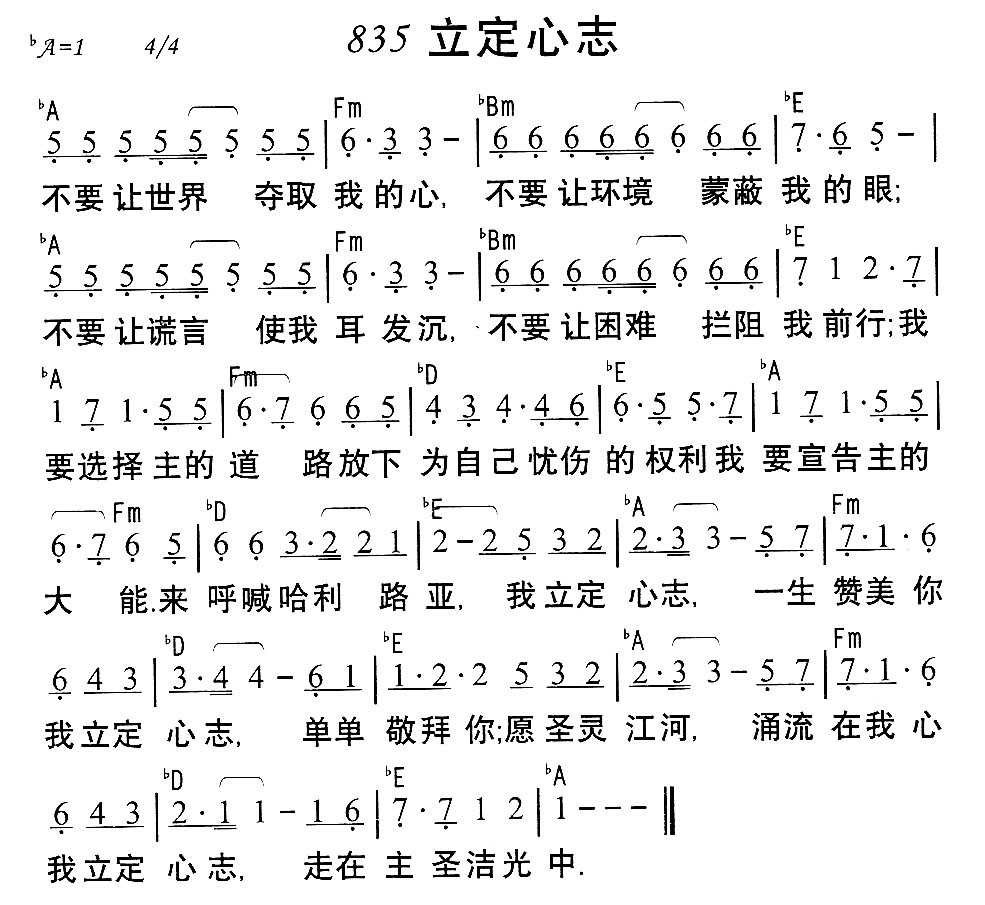 《第835首 - 立定心志》