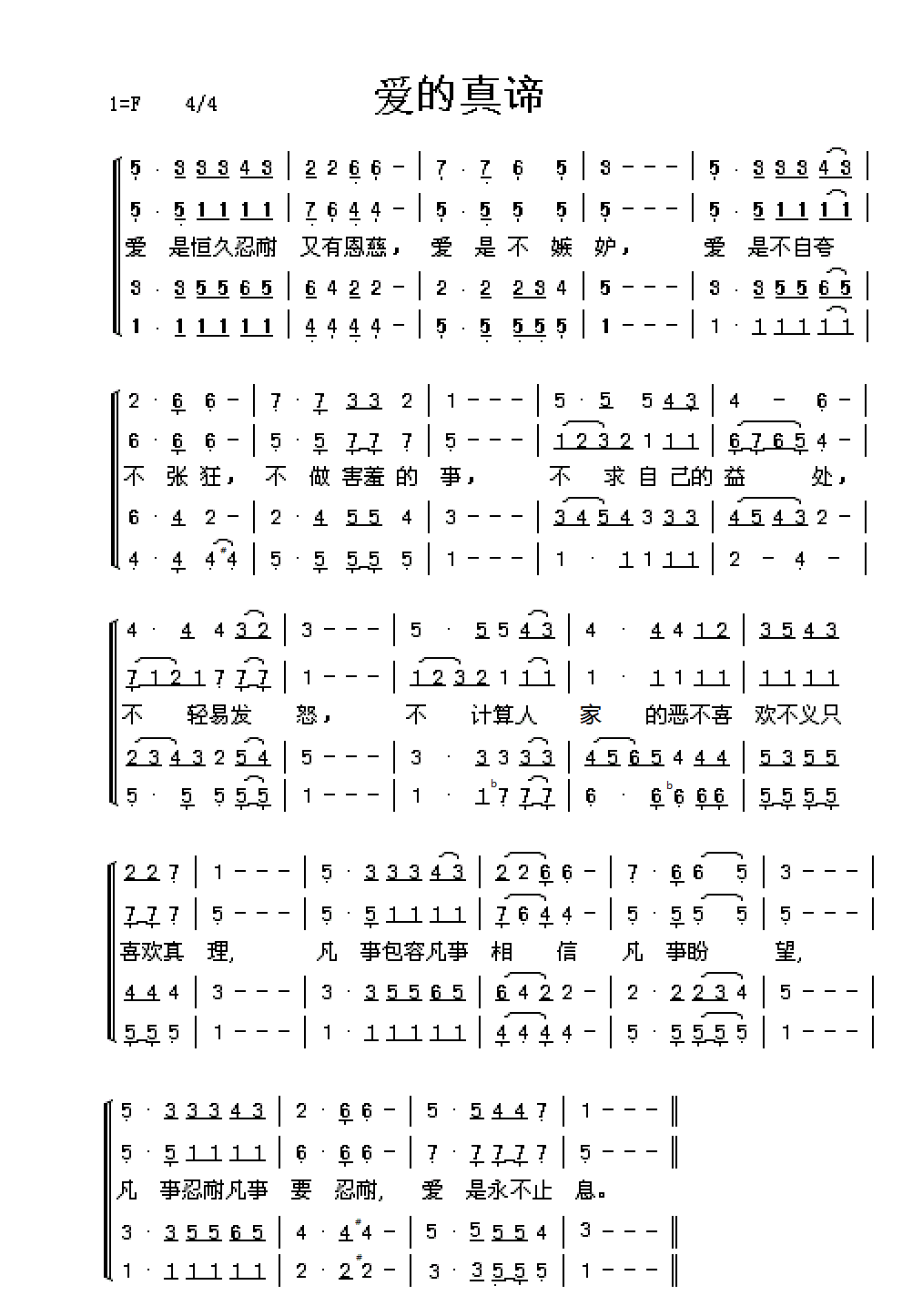 《《爱的真谛》四声部合唱谱》