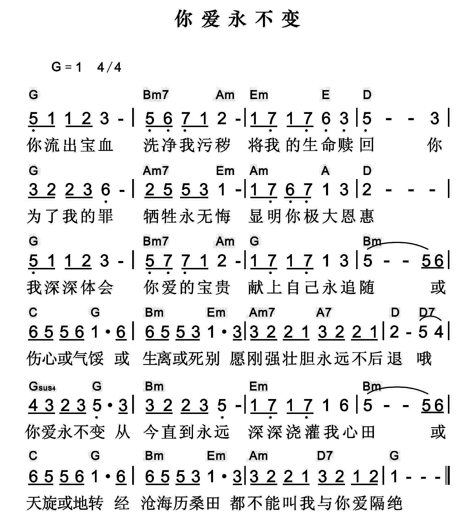 《你爱永不变 和弦简谱》