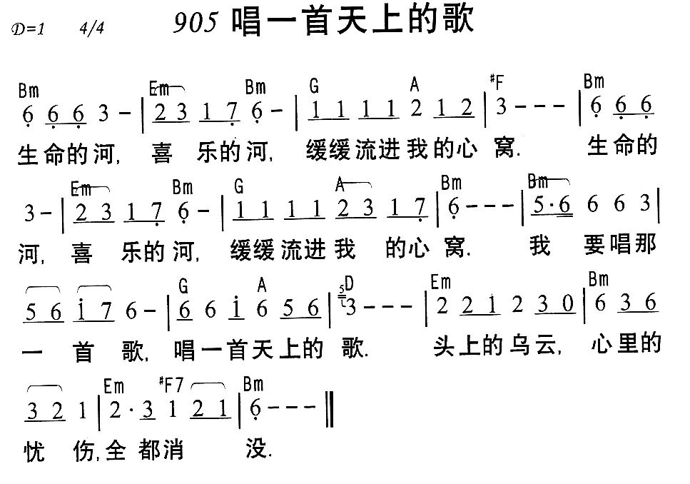 《905唱一首天上的歌》