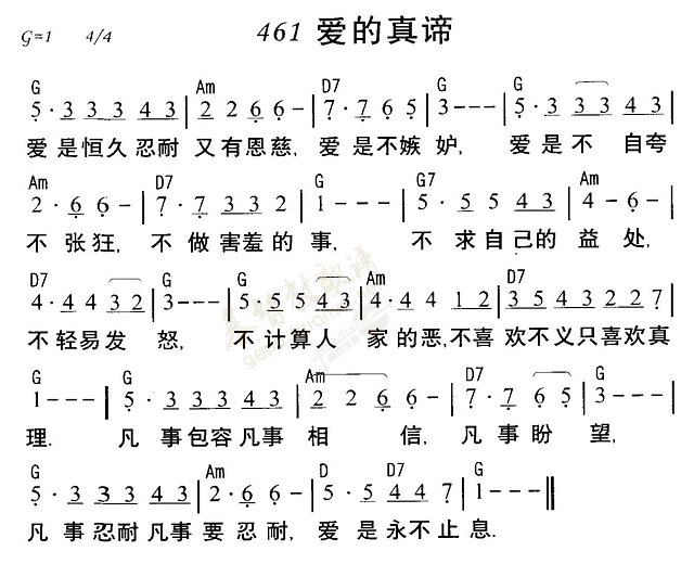 《第461首 - 爱的真谛》