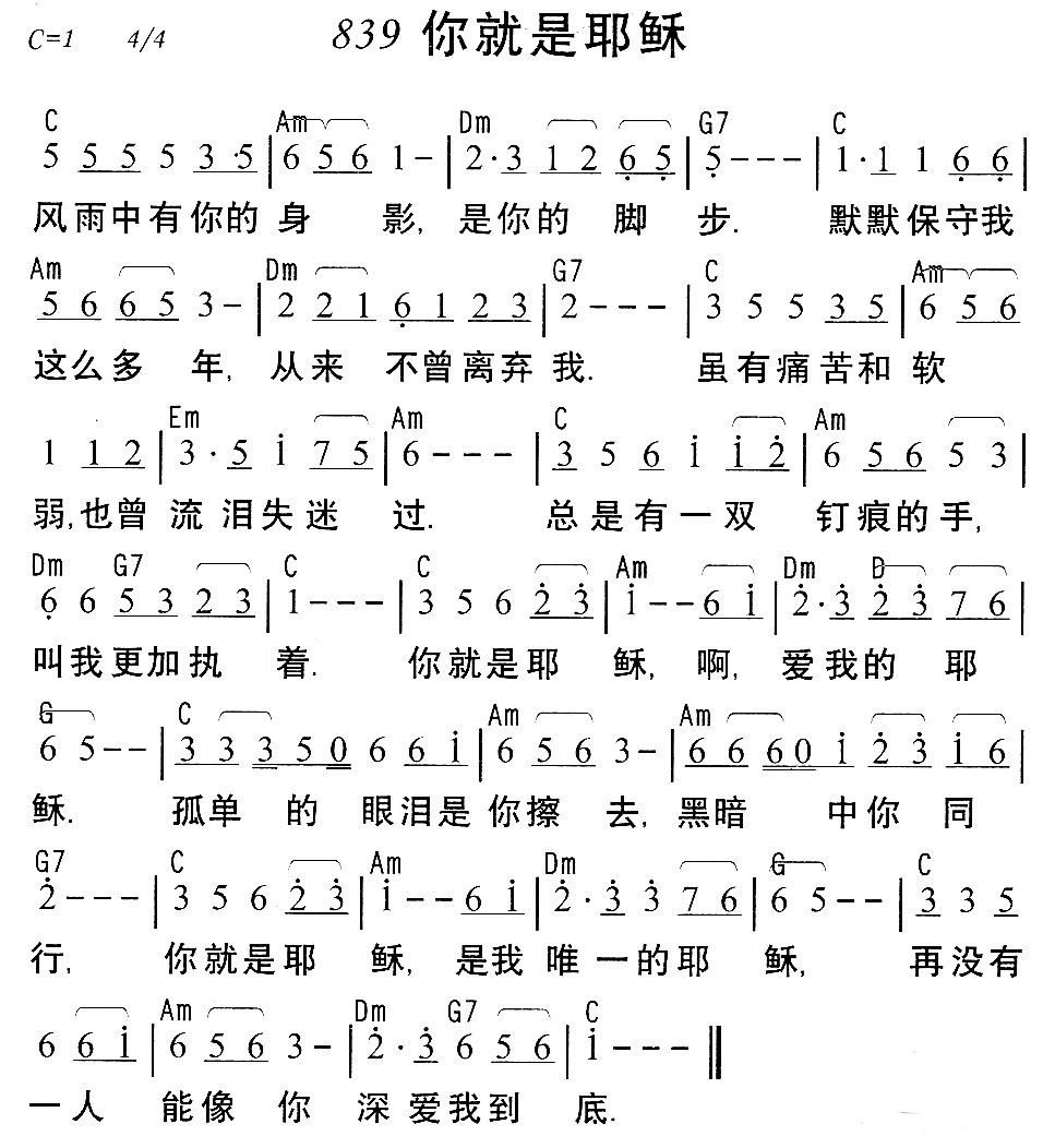 《第839首 - 你就是耶稣》