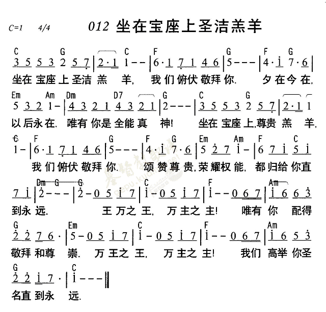 《第12首 - 坐在宝座上圣洁羔羊》