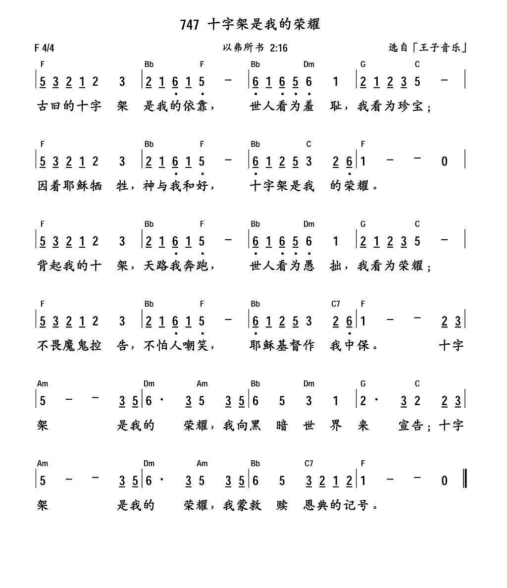 《十字架是我的荣耀 和弦简谱》